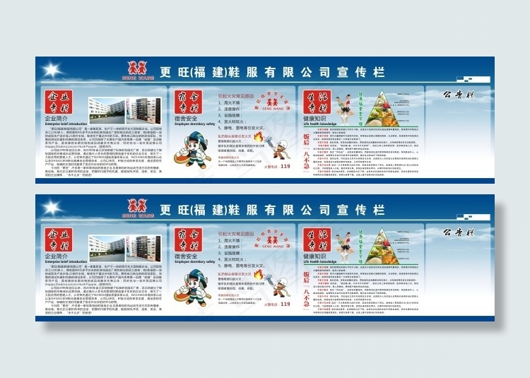 更旺企业宣传栏(210X297)cdr矢量模版下载
