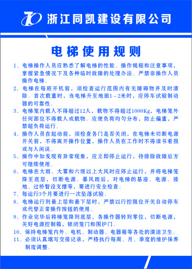 电梯使用规则cdr矢量模版下载