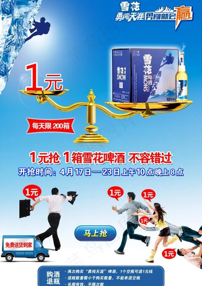 雪花啤酒海报图片psd模版下载