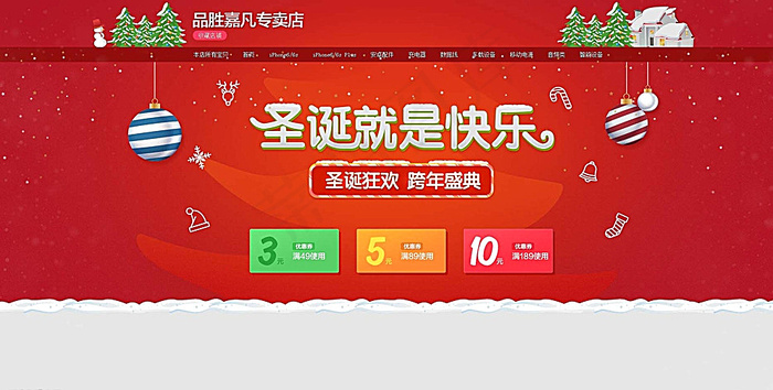 淘宝圣诞快乐店铺活动海报psd图片psd模版下载