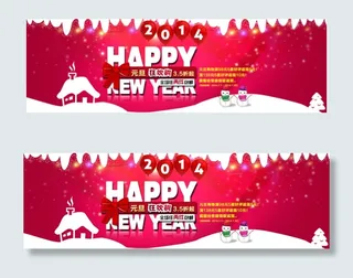 元旦海报 淘宝海报