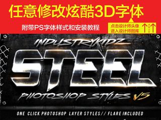 炫酷3d字体样式立体字设计模板