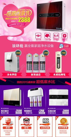 母亲节 活动关联销售