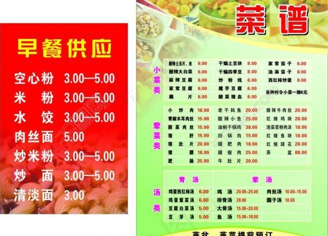 菜谱 背景图片cdr矢量模版下载