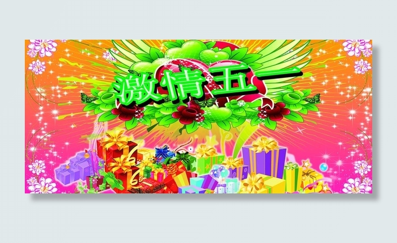 激情51广告设计宣传图片psd模版下载