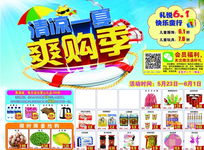 清凉一夏 爽购季图片psd模版下载