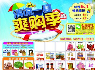 清凉一夏 爽购季图片