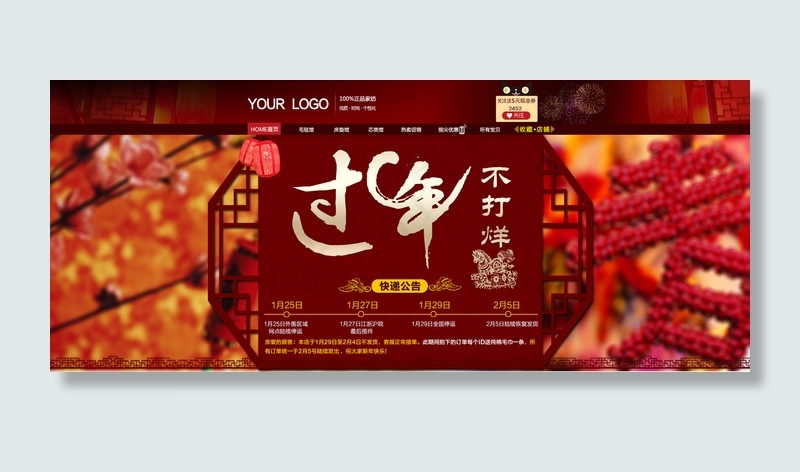 淘宝店铺新年首页促销海报设计素材psd模版下载