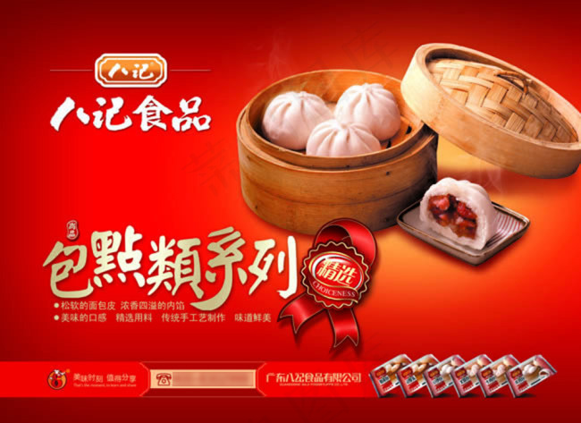 包点类系列食品宣传广告设计psd素材(6921X5032(DPI:300))psd模版下载