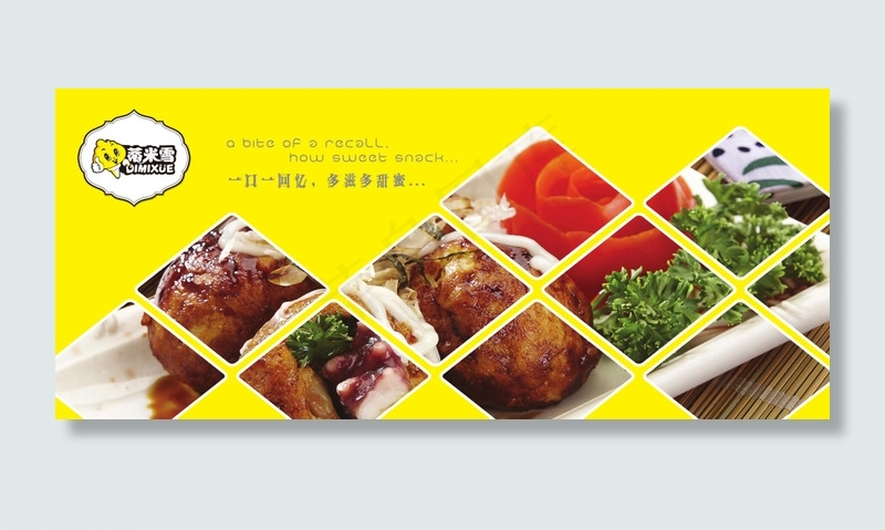 小吃海报 章鱼小丸子(4134X1772(DPI:50))psd模版下载