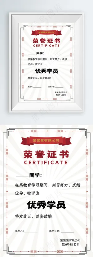 竖版优秀学员奖状