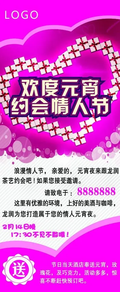 情人节x展架图片psd模版下载