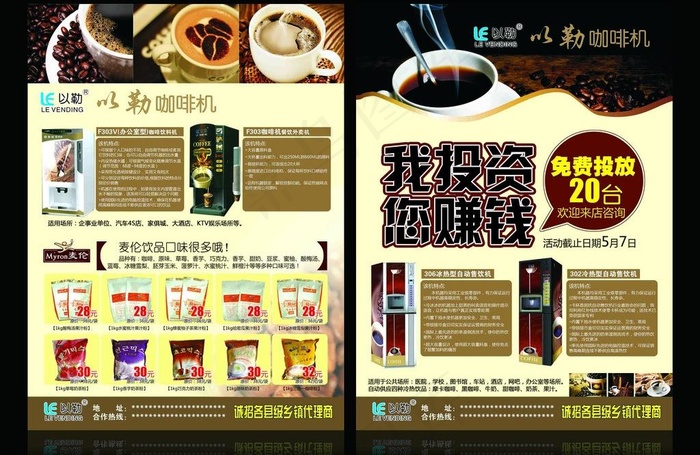 以勒咖啡机图片(2551X3437(DPI:300))psd模版下载