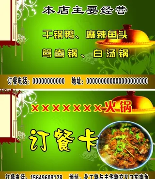 火锅订餐卡