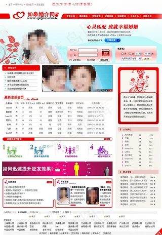 婚介网