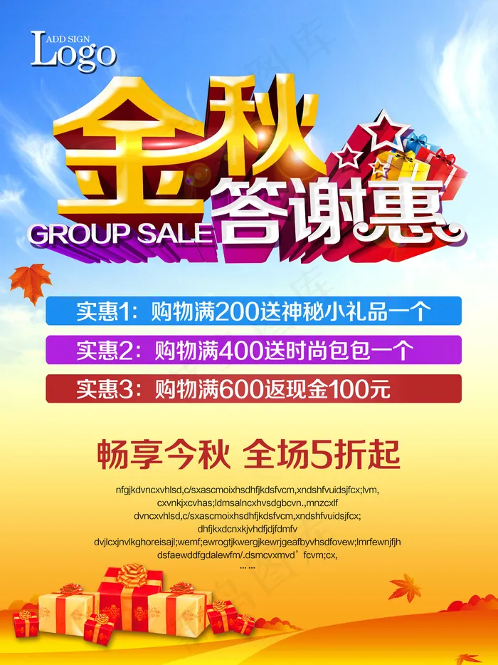 金色秋季促销海报单页展架(5315X7087(DPI:300))psd模版下载