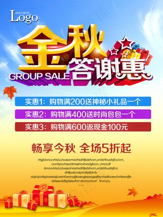 金色秋季促销海报单页展架