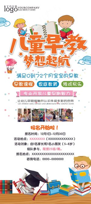 儿童早教班开课招生宣传x展架设计