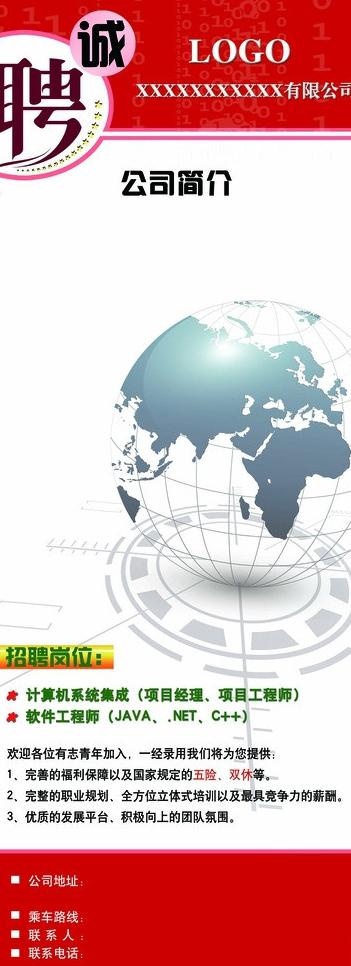 招聘易拉宝展架图片psd模版下载