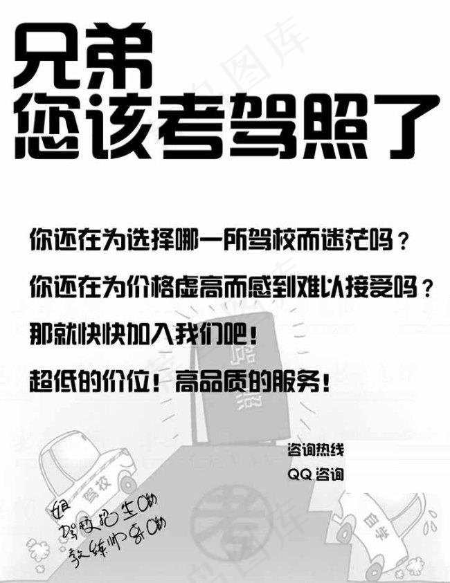 驾校招生模板图片psd模版下载