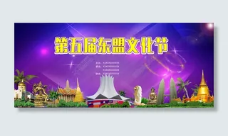 东盟舞台展板背景