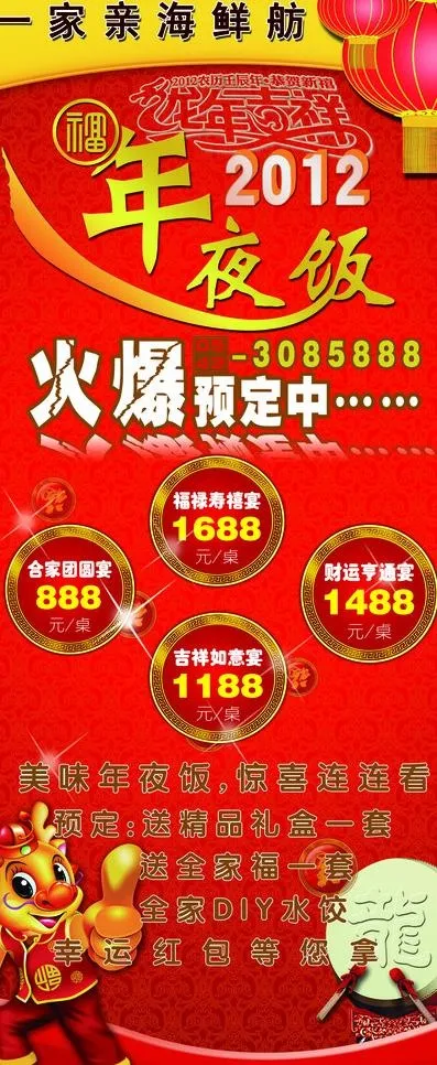 年夜饭x展架图片(3150X7087(DPI:100))psd模版下载