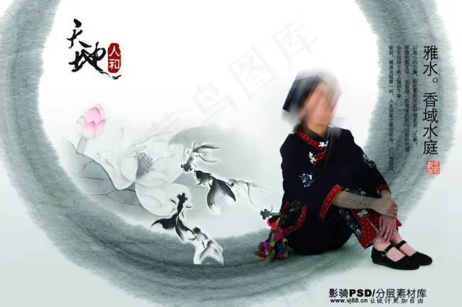 古风美女psd模版下载