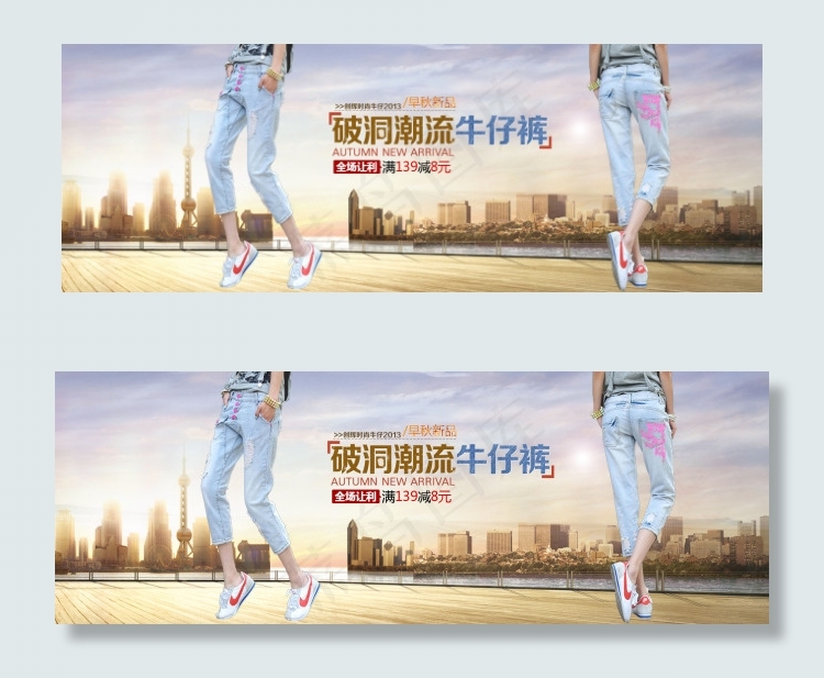 淘宝破洞牛仔裤促销海报