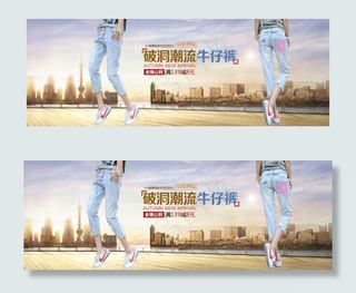 淘宝破洞牛仔裤促销海报