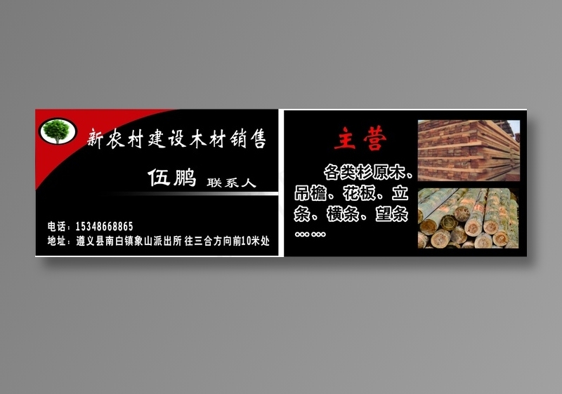 木材名片cdr矢量模版下载