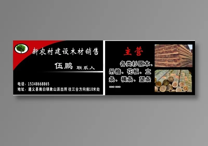 木材名片cdr矢量模版下载