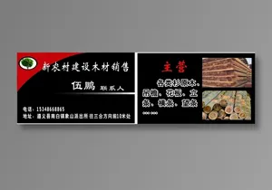 木材名片