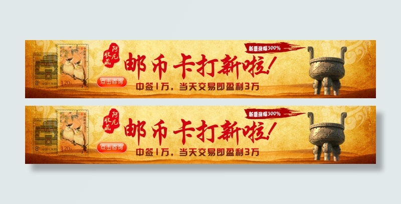 邮币卡打新啦(含印章）(1920X317(DPI:72))psd模版下载