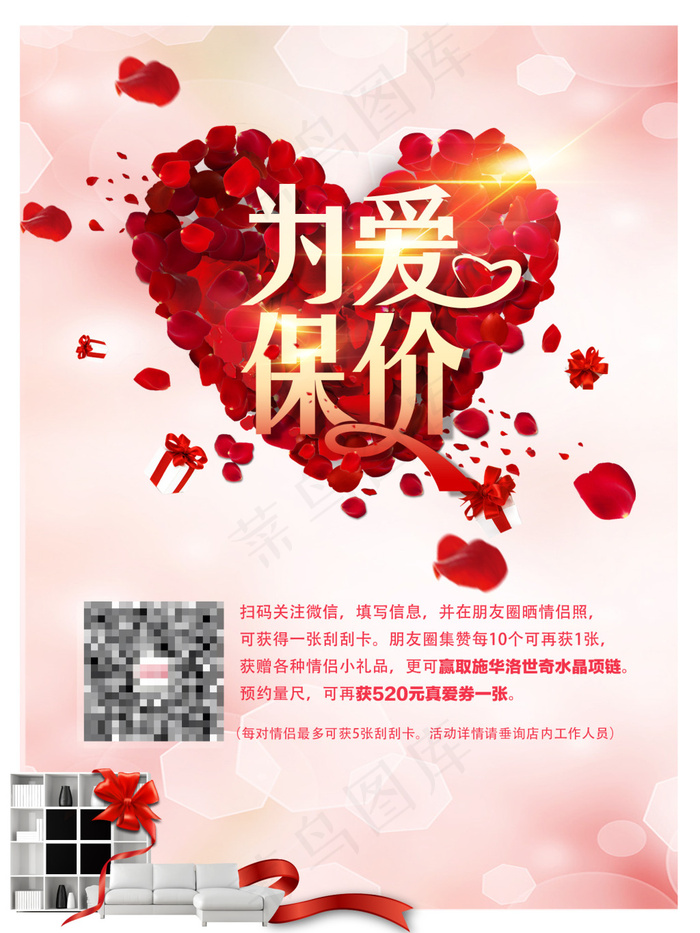 七夕为爱保价(1701X2268(DPI:72))psd模版下载