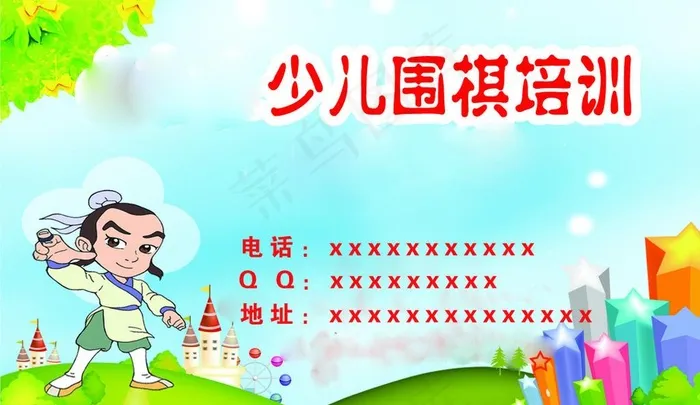 围棋培训名片psd模版下载