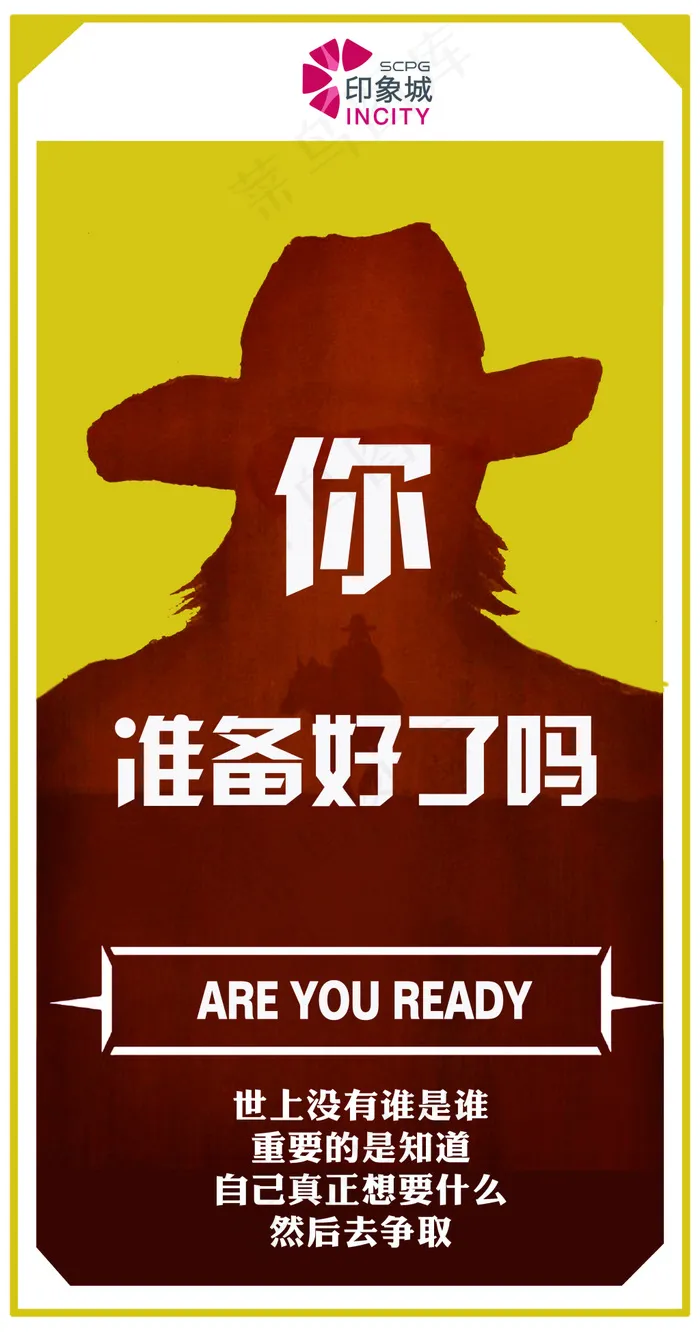 招聘海报上进成功准备(8977X17101(DPI:120))psd模版下载