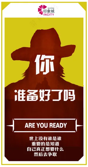 招聘海报上进成功准备