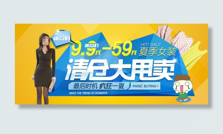 清仓大甩卖 夏季女装海报psd模版下载