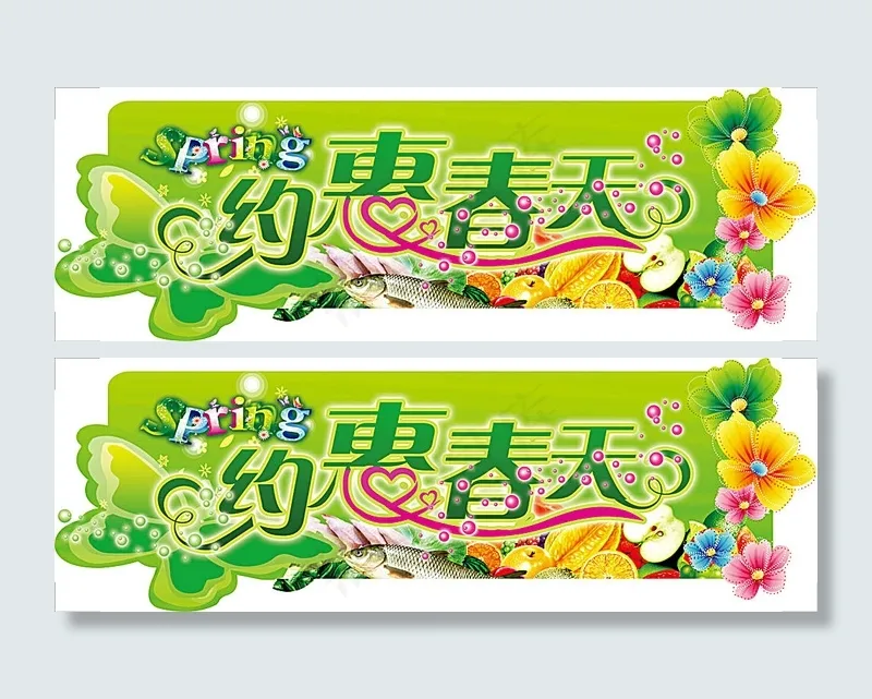 春天吊旗psd模版下载