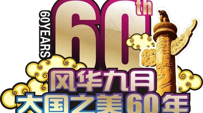 60周年 国庆 吊牌图片cdr矢量模版下载