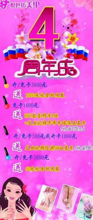 美甲周年庆图片