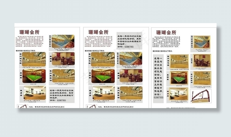 会所简介图片(210X297)cdr矢量模版下载