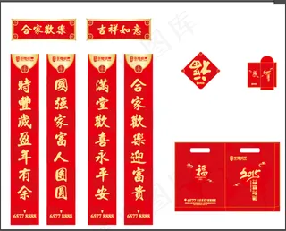 春节 对联图片