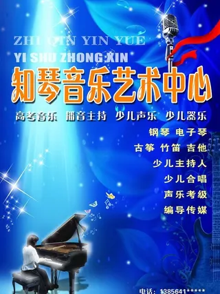 音乐培训海报传单
