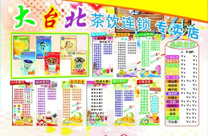 大台北奶茶海报图片cdr矢量模版下载