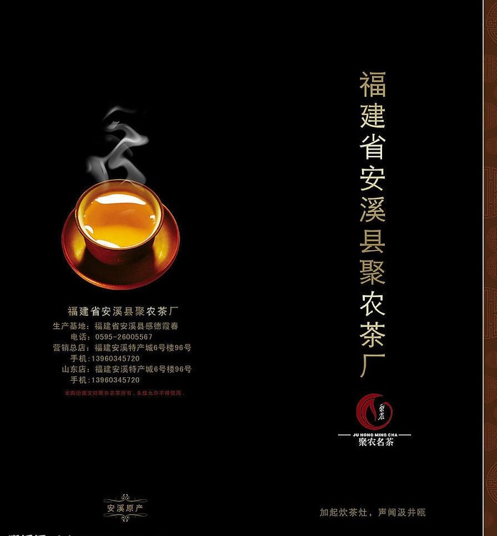 茶叶折页图片psd模版下载