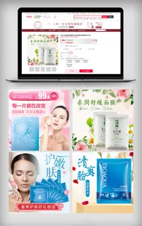 淘宝面膜主图模板