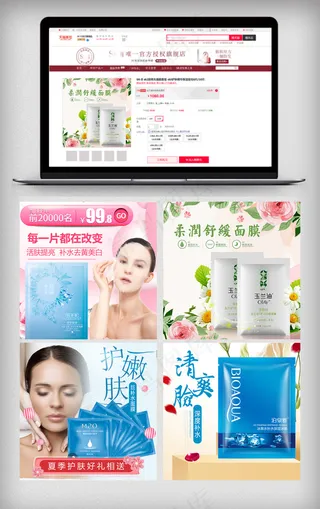 淘宝面膜主图模板