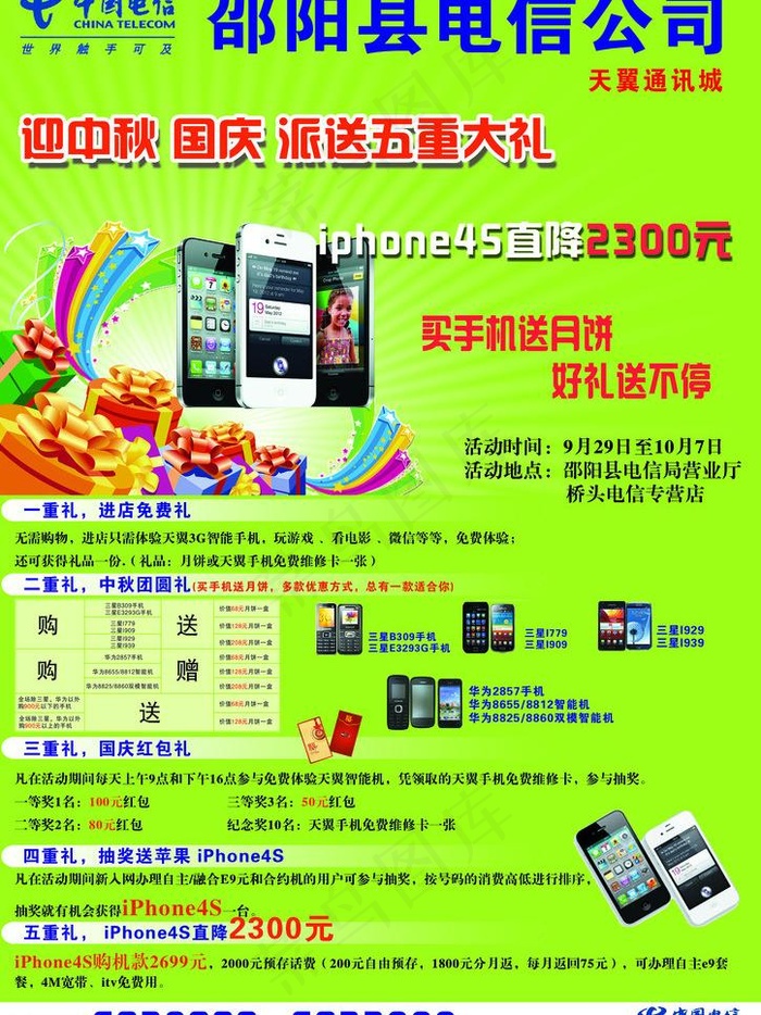 电信中秋宣传单图片