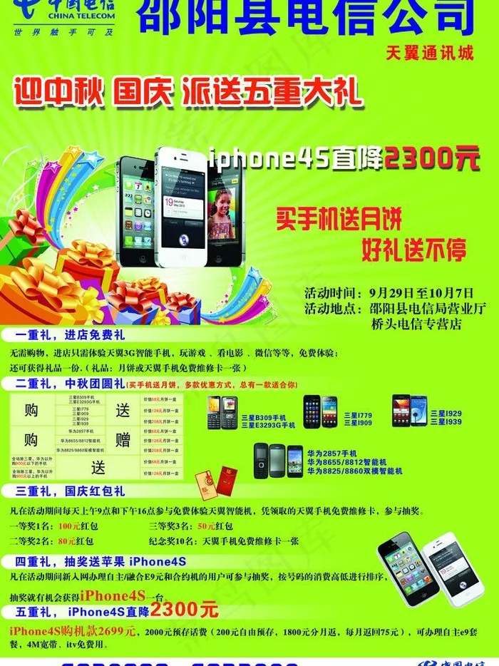 电信中秋宣传单图片psd模版下载